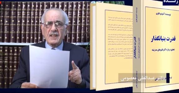 معرفی کتاب قدرت بنیانگذار ترجمه دکتر هزارخانی توسط دکتر محمد علی معصومی