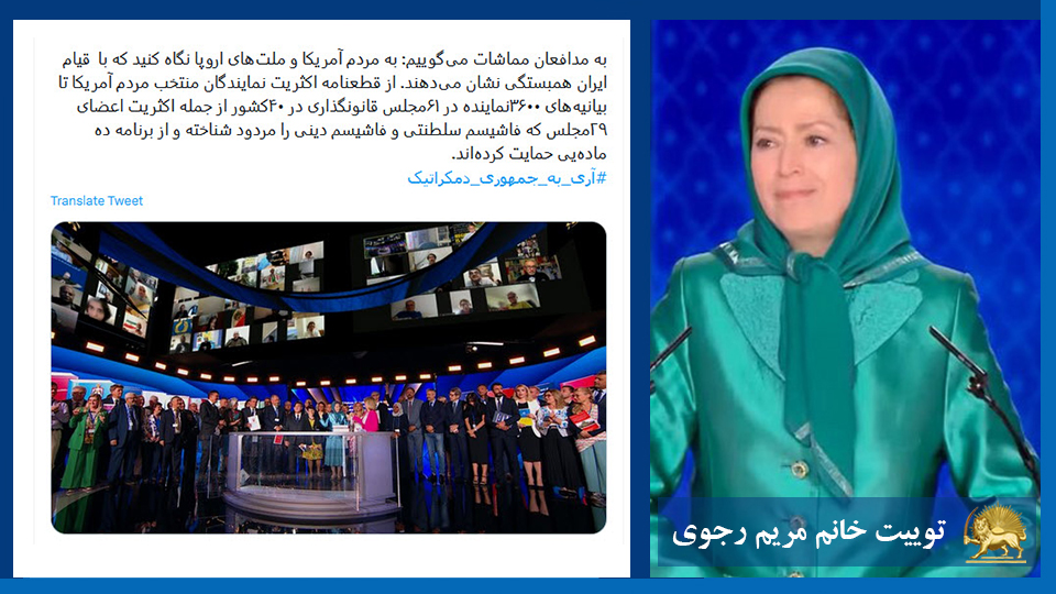 خانم #مریم_رجوی: به مدافعان مماشات می‌گوییم:‌ به مردم آمریکا و ملت‌های اروپا نگاه کنید که با  قیام ایران همبستگی نشان می‌دهند. از قطعنامه اكثریت نمایندگان منتخب مردم آمریكا تا بیانیه‌های ۳۶۰۰‌نماينده در ۶۱مجلس قانونگذاری در ۴۰کشور ... - #نه_به_مماشات