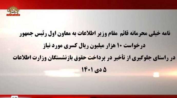 افشاگری کانال قیام تا سرنگونی-نامه خيلي محرمانه قائم مقام وزير اطلاعات به معاون اول رئيس جمهور - قسمت بیست و هفتم - #قيام_تا_سرنگونى