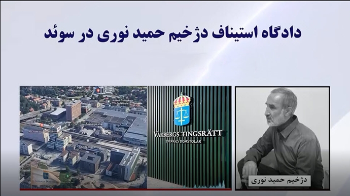  هیجدهمین روز دادگاه استیناف، رسیدگی به جنایات دژخیم #حمید_نوری #قتل_عام67 #دادخواهی #ایران