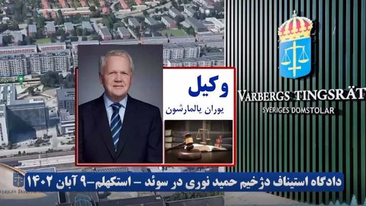دادگاه استیناف دژخیم #حمید_نوری در سوئد -استکهلم- ۹آبان ۱۴۰۲ - #قتل_عام67 #دادخواهی #ایران
