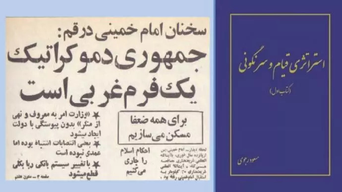 آموزش برای نسل جوان شماره بیست و سه -رویارویی با خمینی بر سر رفراندوم - #مسعود_رجوی - #مجاهدین_خلق #نه_شاه_نه_شيخ 