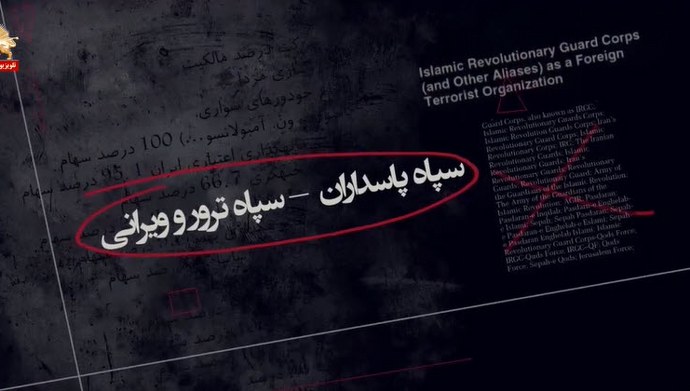 سپاه پاسداران سپاه جنگ و جنایت - قسمت اول  - #انحلال_سپا_پاسداران