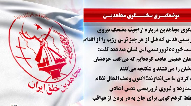 غلط كردم گويی رژيم، پس از افشای حمله تروريستی رژيم در شمال پاريس +سخنگوی #مجاهدین - #انحلال_سپاه_پاسداران  #FreeIran2023