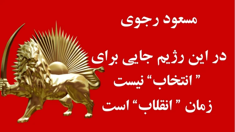 فضیحت فزاینده خالص سازی در شعبده انتخابات خامنه‌ای کسادی و جنگ‌وجدال فضاحت‌ بار بر سر غصب حق حاکمیت ملت