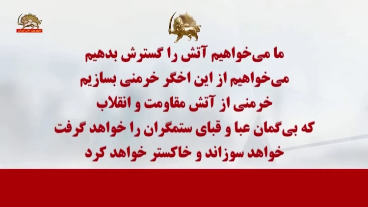 مسعود رجوی: سخنی با پرسنل میهن پرست وانقلابی ارتش - به مناسبت سالگرد انقلاب ضدسلطنتی و قیام همافران