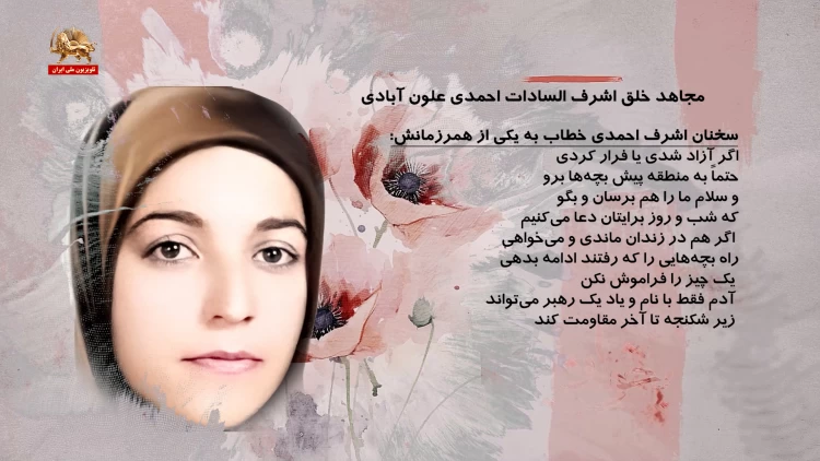 بخوان بنام گل سرخ ـ اشرف السادات احمدی