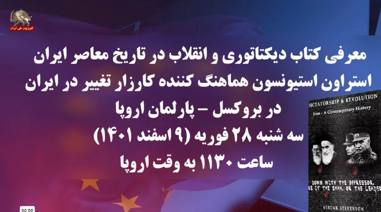 معرفی کتاب دیکتاتوری و انقلاب در تاریخ معاصر ایران - استراون استیونسون - #نه_شاه_نه_شيخ #آری_به_جمهوری_دمکراتیک #قیام_تا_سرنگونی