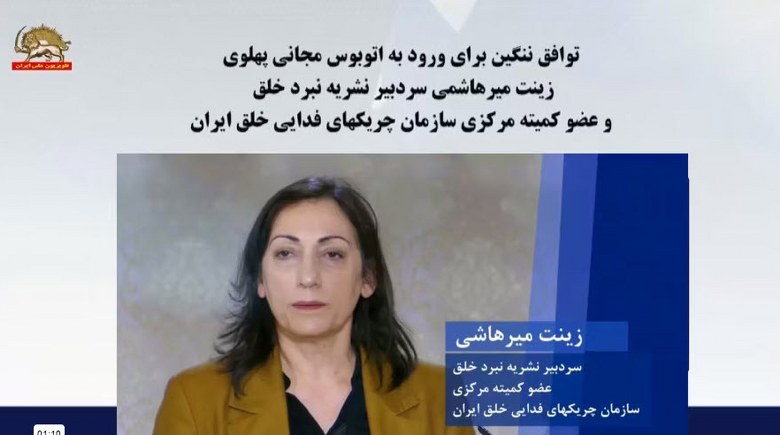 توافق ننگین برای ورود به اتوبوس مجانی پهلوی- زینت میرهاشمی سردبیر نشریه نبرد خلق - #نه_شاه_نه_شيخ #آری_به_جمهوری_دمکراتیک #قیام_تا_سرنگونی