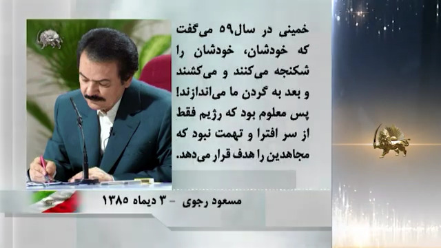 آموزش برای نسل جوان شماره هفده - #مسعود_رجوی - #مجاهدین_خلق #نه_شاه_نه_شيخ