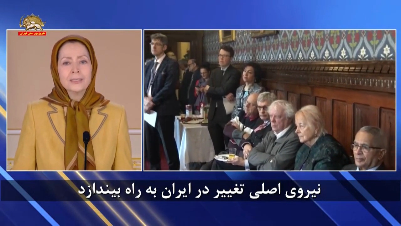  برنامه نوروزی در پارلمان انگلستان ـ سخنان خانم #مریم_رجوی - #نه_شاه_نه_شيخ 