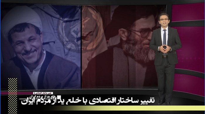 خصوصی سازی مورد نظر خامنه ای در نظام آخوندی چه معنی دارد- تغییر ساختار اقتصاد یا خلع ید از مردم ایران
