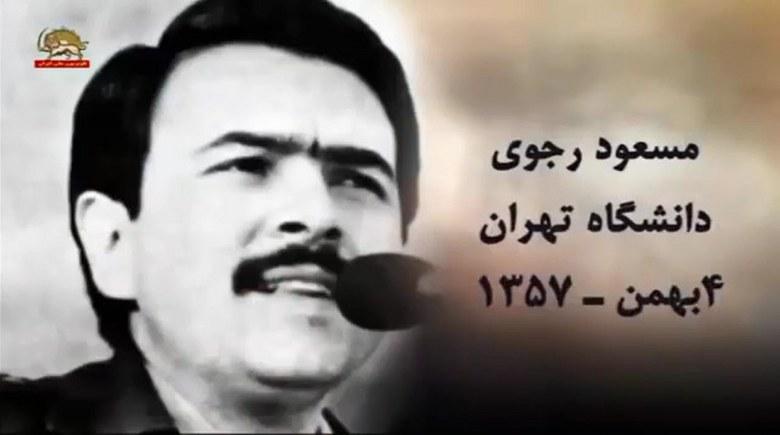 سخنان مسعود رجوی در دانشگاه تهران 4 بهمن 1357