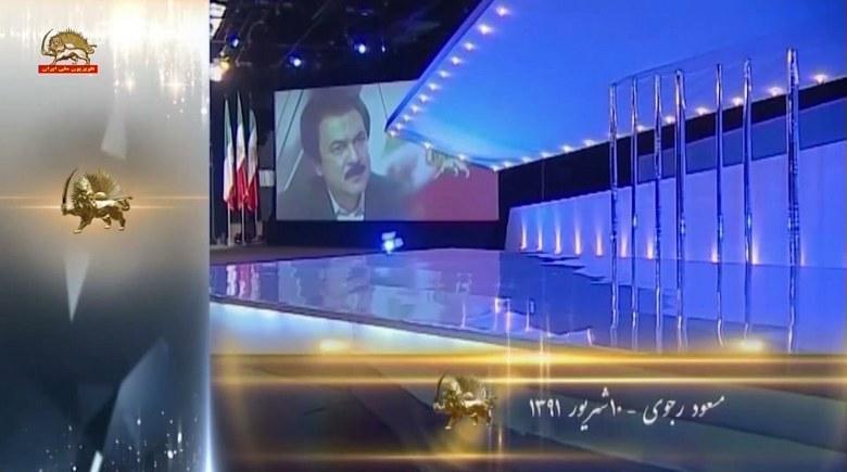 بخشی از سخنان مسعود رجوی - ۱۰ شهریور ۱۳۹۱
