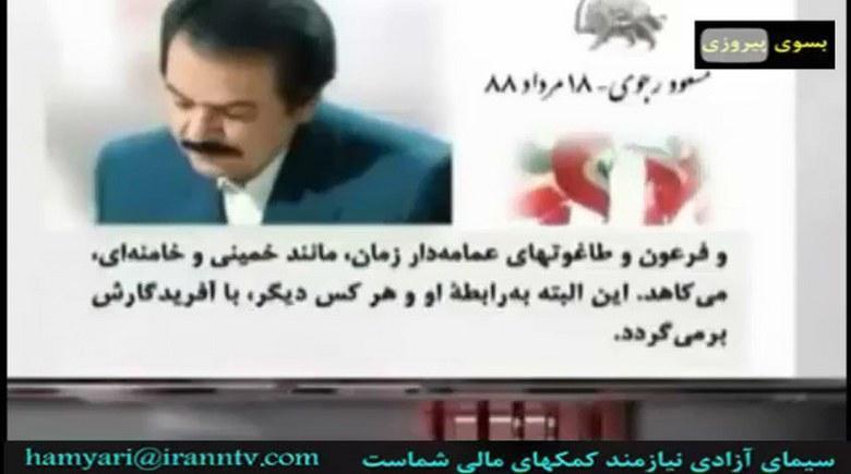 استراتژی قیام و سرنگونی - سلسله آموزش برای نسل جوان - مسعود رجوی - قسمت هشتم