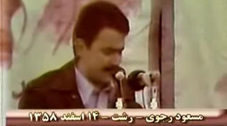  مسعود رجوی - سخنرانی در میتینگ رشت - ۱۴ اسفند ۱۳۵۸ 