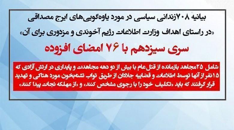  بیانیه ۷۰۸زندانی سیاسی در مورد یاوه‌گویی‌های ایرج مصداقی - سری سیزدهم 