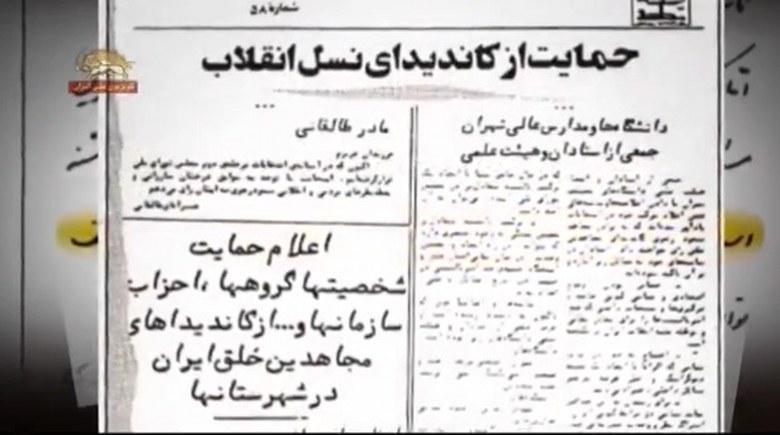حقیقت ایرانی - گزارش اولین انتخابات ریاست جمهوری در ایران - قسمت نهم و پایانی - کاندیداتوری #مسعود_رجوی
