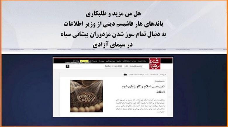  هل من مزید و طلبکاری باندهای هار فاشیسم دینی از وزیر اطلاعات به‌دنبال تمام‌سوز شدن مزدوران پیشانی سیاه 