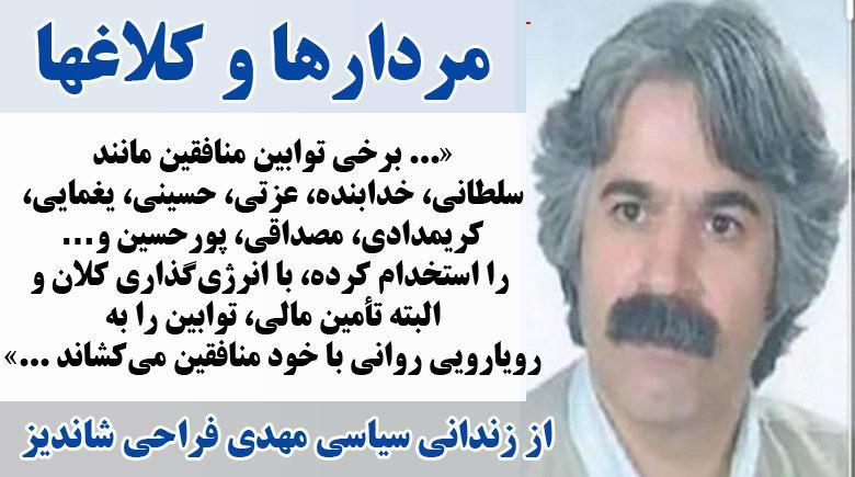  مردارها و کلاغها – از زندانی سیاسی مهدی فراحی شاندیز 
