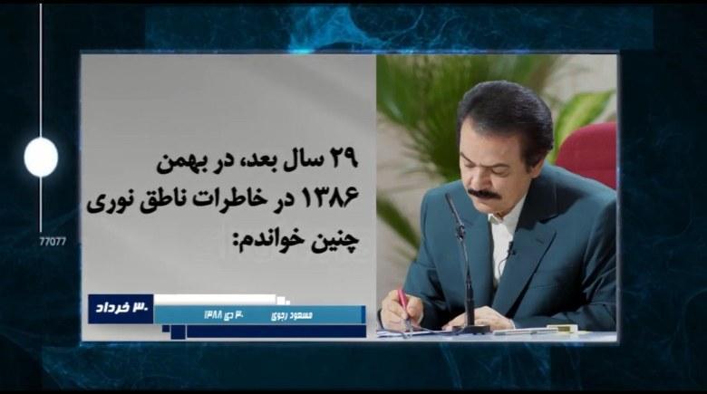 سی خرداد پاسخ به ضرورت تاریخ خمینی از مجاهدین چه می خواست قسمت سوم