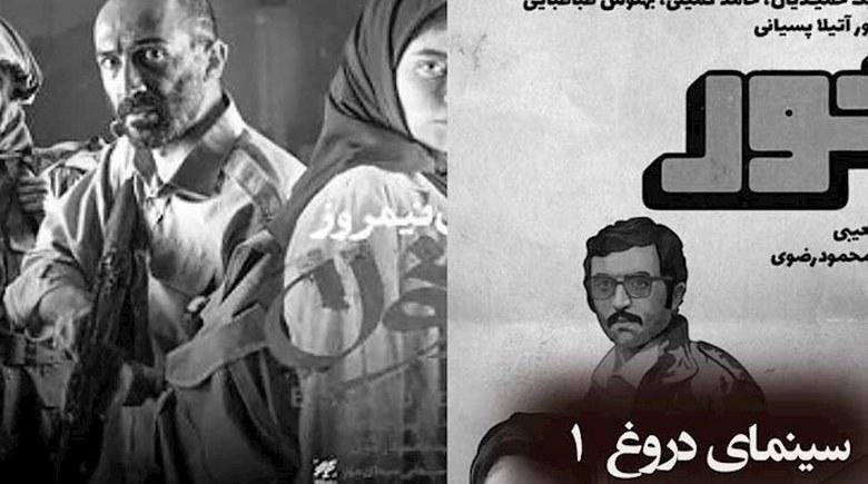  سینمای دروغ قسمت اول - بررسی فیلم‌سازی‌های رژیم درباره مجاهدین