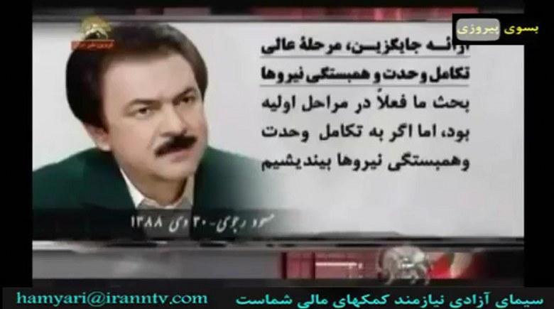 استراتژی قیام و سرنگونی - سلسله آموزش برای نسل جوان - مسعود رجوی - قسمت پنجم