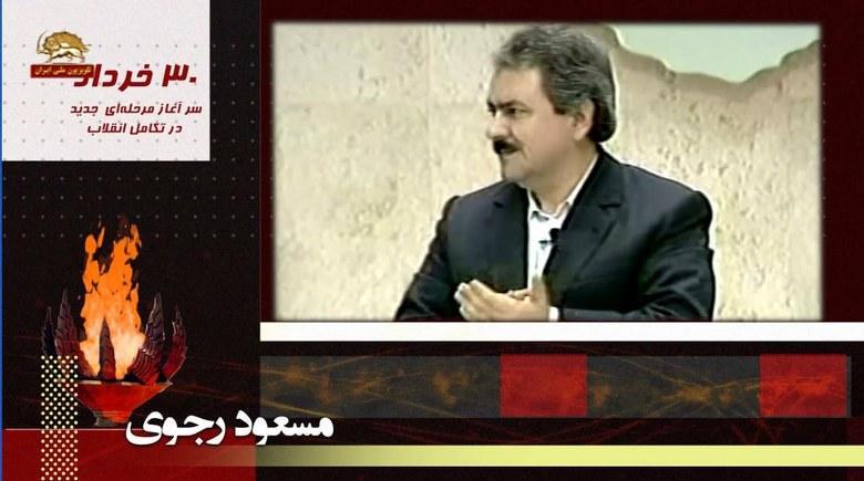 منتخب پیامها و سخنان مسعود رجوی از سال ۱۳۶۰ - قسمت سوم