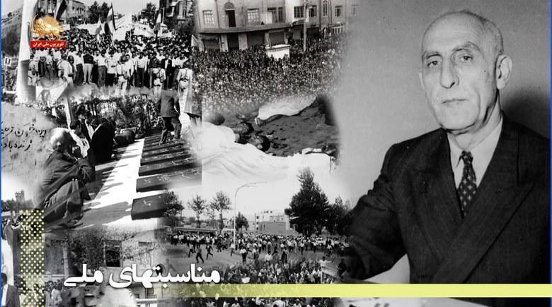 سالروز قیام ملی مردم ایران علیه دیکتاتوری سلطنتی۳۰تیر با شعار یا مرگ یا مصدق