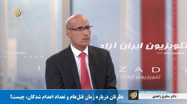 قتل عام۶۷و فرجام جنایتکاران تاریخ ! - گفتگو با دکتر سنابرق زاهدی