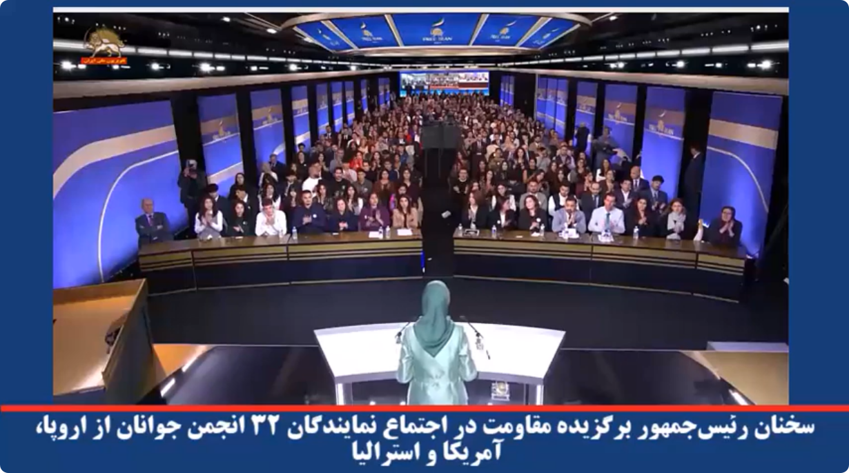  سخنان رئیس‌جمهور برگزیده مقاومت در اجتماع نمایندگان ۳۲ انجمن جوانان از اروپا، آمریکا و استرالیا