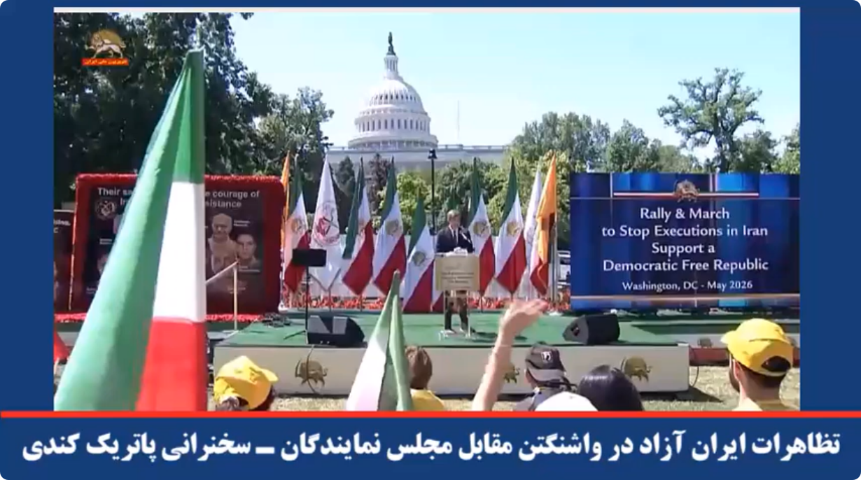  تظاهرات ایران آزاد در واشنگتن مقابل مجلس نمایندگان ـ سخنرانی پاتریک کندی
