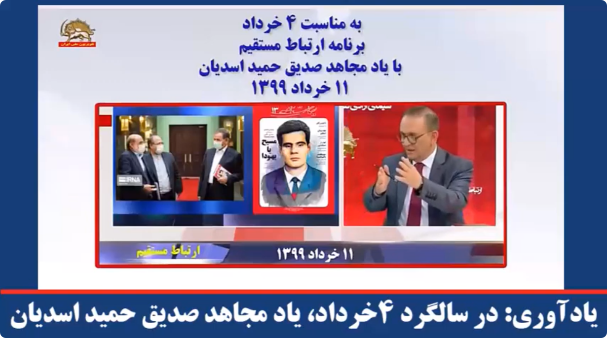  یادآوری در سالگرد ۴خرداد، یاد مجاهد صدیق حمید اسدیان