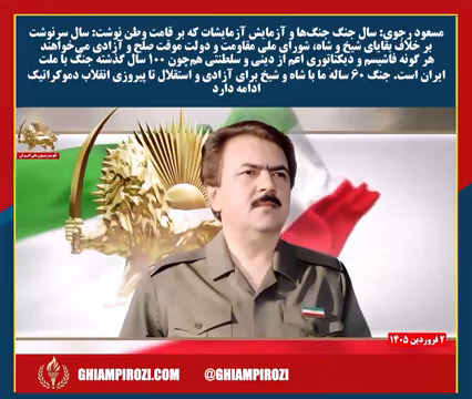  سال جنگ جنگ‌ها و آزمایش آزمایشات که بر قامت وطن نوشت سال سرنوشت 
