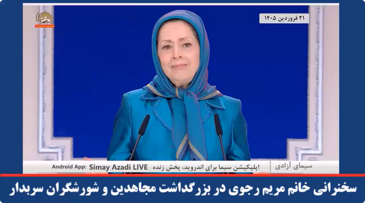  سخنرانی خانم مریم رجوی در بزرگداشت مجاهدین و شورشگران سربدار