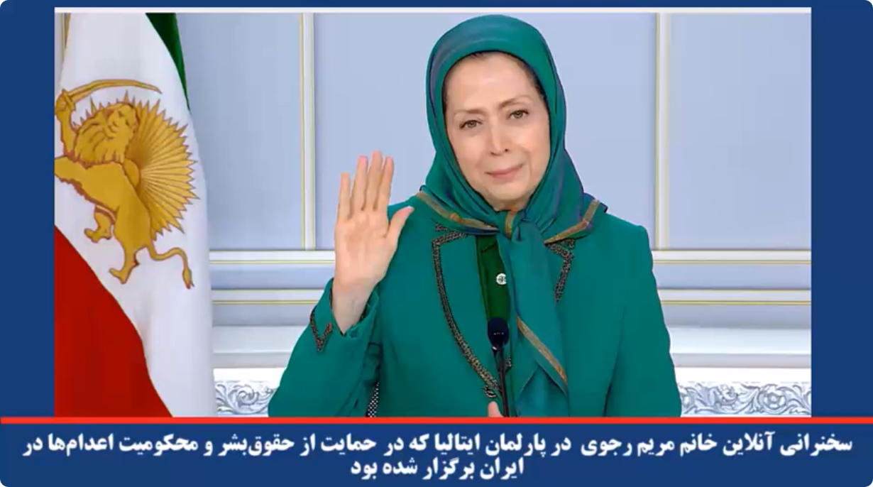  سخنرانی آنلاین خانم مریم رجوی در پارلمان ایتالیا که در حمایت از حقوق‌بشر و محکومیت اعدام‌ها در ایران