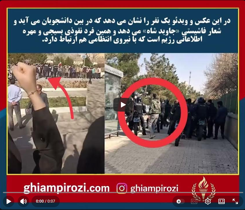  ر این عکس و ویدئو یک نفر را نشان می دهد که در بین دانشجویان می آید و شعار فاشیستی «جاوید شاه» می ده