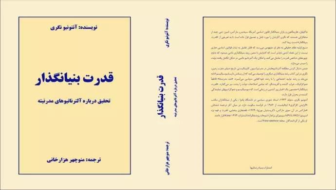 دانلود کتاب قدرت بنیان‌گذار - آنتونیو نگری - (ترجمه‌ی منوچهر هزارخانی)