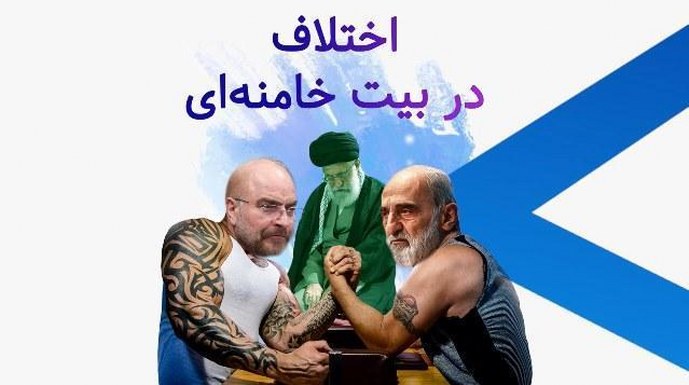 اختلاف در بیت خامنه‌ای سرنوشت نظام، سرنوشت مذاکره