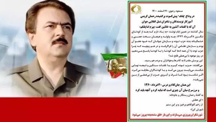  مسعود رجوی: در وداع ”پلنگ“ پیش‌کسوت پرکشیده رحمان کریمی آموزگار نویسندگان و شاعران نسل انقلابی جوان 