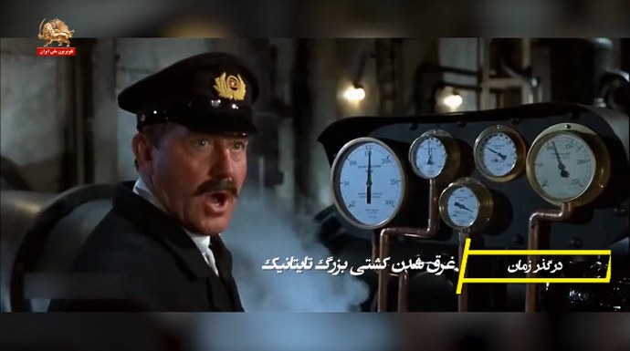 غرق شدن کشتی بزرگ تایتانیک ـ در گذر زمان ـ برخی وقایع هفته چهارم فروردین ماه