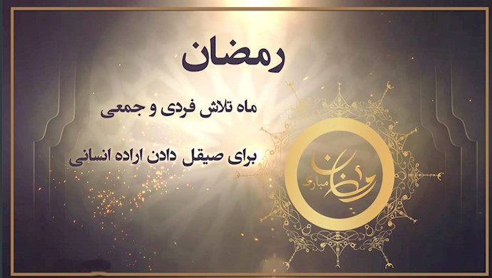  رمضان مبارک 