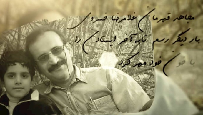 در گرامیداشت شهادت غلامرضا خسروی 