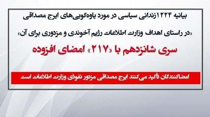  بیانیه ۱۲۲۴ زندانی سیاسی در مورد یاوه‌گویی‌های ایرج مصداقی - سری شانزدهم 