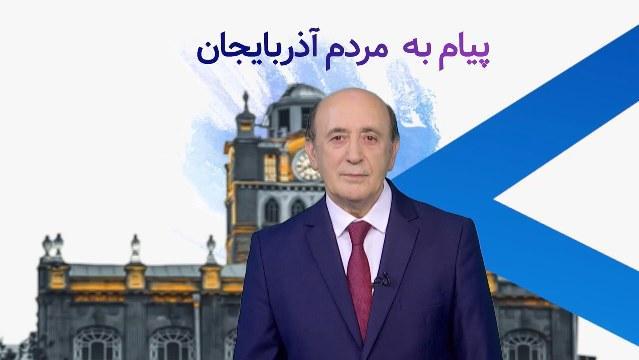 پیام احمد هوشی به مردم #آذربایجان - #زمان_برخاستن_است