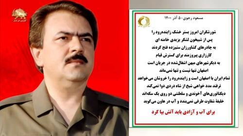 #مسعود_رجوی : برای آب و آزادی باید آتش به پا کرد - #اصفهان_تنها_نیست #قیام_اصفهان #قیام_تا_سرنگونی