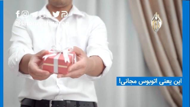 اتوبوس مجانی، تعبیر آروزهای عمام