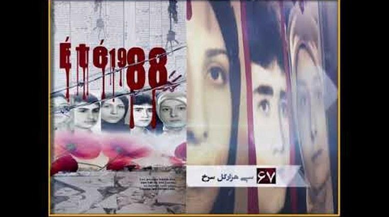  ماجرای قتل‌عام زندانیان سیاسی ـ زخم خاوران! شماره چهارده