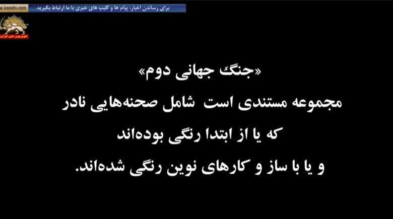 جنگ جهانی دوم رنگی چرخش اوضاع قسمت اول