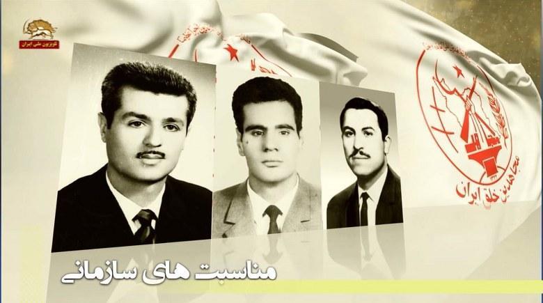 آغاز پنجاه و ششمین سال تاسیس سازمان مجاهدین خلق ایران